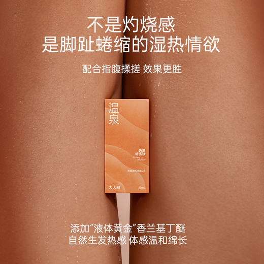 大人糖温泉快感增强液高潮女性专用欲望激情液情趣女用润滑液 商品图4
