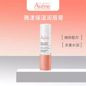 雅漾(Avene)修复补水保湿滋润抗唇炎润唇膏4g