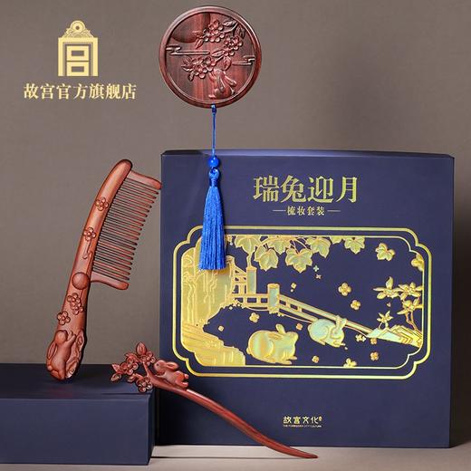 瑞兔迎月梳妆套装 商品图0