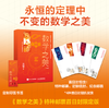 数学之美 商品缩略图0