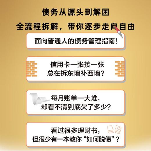 债务自由 远离债务困境 商品图1