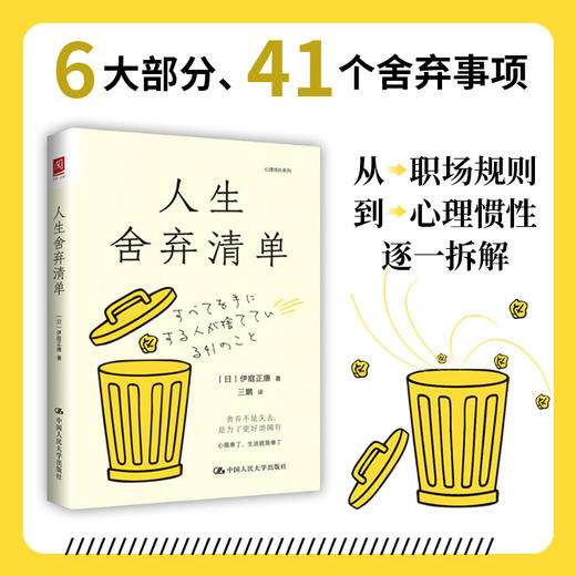 关于人生减法、聚焦与轻盈生活的觉醒手册 《人生舍弃清单》 商品图0