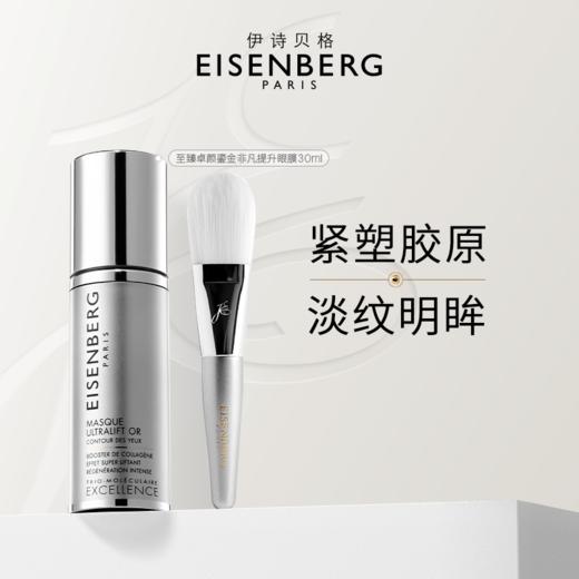 【秒杀福利】鎏金眼膜30ml配眼膜刷/纤体精华150ml-美仓发货 商品图0
