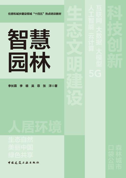 智慧园林 商品图2