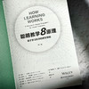 聪明教学8原理：基于学习科学的教学策略 商品缩略图4