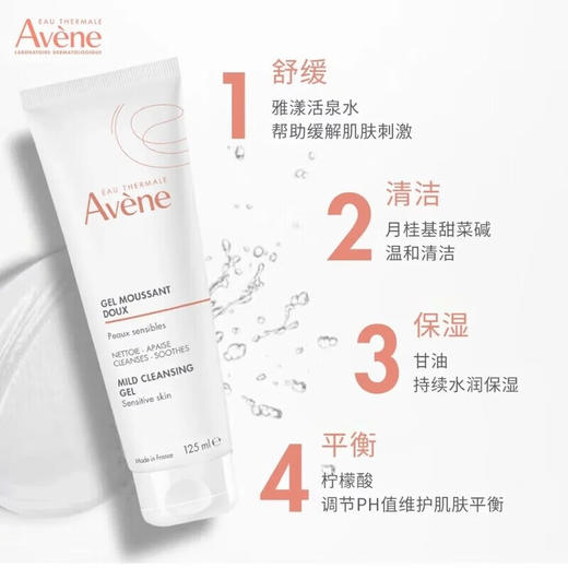 雅漾(Avene)平衡舒润洁肤凝胶无皂基温和洗面奶卸妆啫喱洁面敏感肌 125ml 商品图1