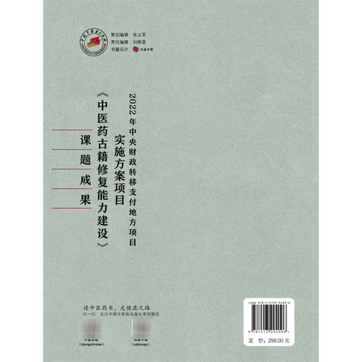 广西馆藏中医药古籍书目 冷静 蒋才武 主编 此书整理汇编了广西区内部分收藏单位的中医药古籍资源目录清单 中国中医药出版社 商品图2