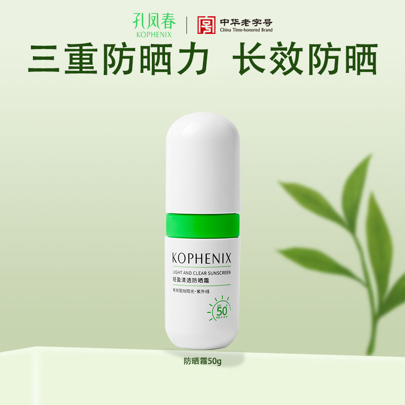 【会员尊享】清爽防晒霜50g