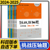 挑战压轴题中考数学物理化学轻松入门精讲解读强化训练篇初中中考真题总复习刷题资料 商品缩略图0