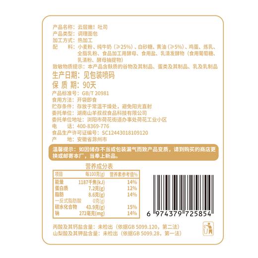 山羊叔叔云层嫩吐司 商品图4