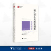 浙江省公共政策创新年度报告（2023—2024）/浙江智库/姚先国 金雪军 范柏乃 主编/浙江大学出版社 商品缩略图0