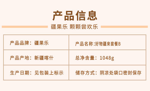 疆果乐好物疆来套餐B（商）
(枣夹核桃
榴莲味核桃仁
酸奶益生菌葡萄干
五香巴旦木
柠檬味葡萄干红枣脆片) 商品图3