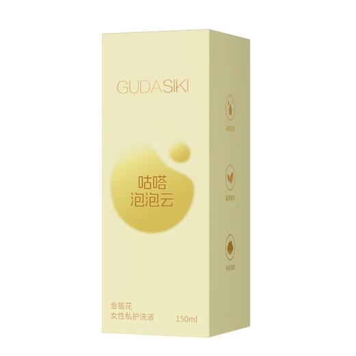 【咕嗒女性洗护！！】私激SIKI 咕嗒泡泡云女性私护洗液150ml 商品图1