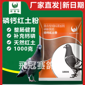 【磷钙红土粉】矿物质 红土粉（欧耐德）