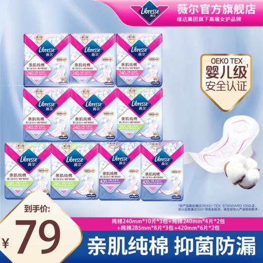 Libresse薇尔亲肌纯棉日夜组合74片 新疆纯棉 积雪草精萃抑菌 防漏 商品图0