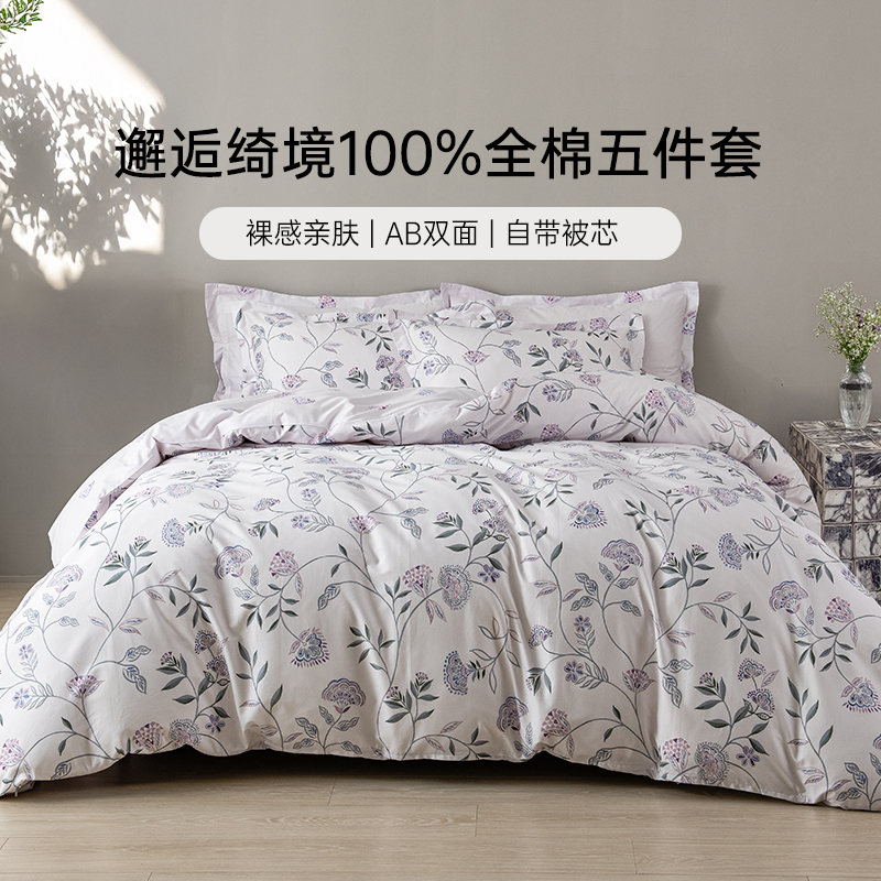 2025年新款雅芳婷100%全棉床上五件套床笠款纯棉被套被芯套件家纺