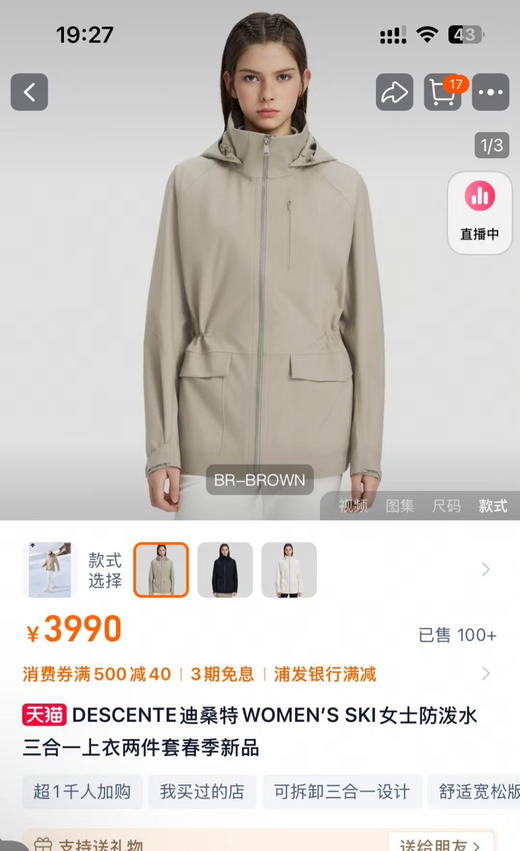 迪桑特女士防泼水三合一冲锋衣外套8102403 商品图0