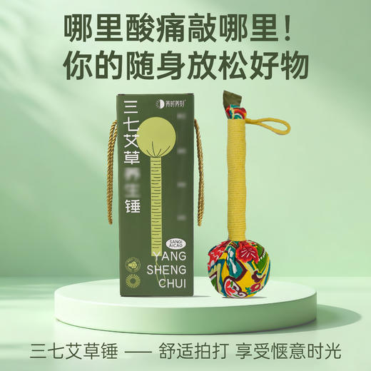 三七艾草锤 商品图0