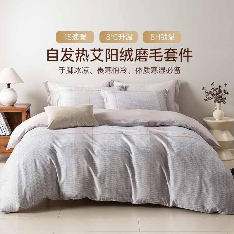 2025年秋冬新款雅芳婷艾阳绒磨毛四件套抑菌保暖被套床笠床上用品