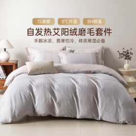 2025年秋冬新款雅芳婷艾阳绒磨毛四件套抑菌保暖被套床笠床上用品