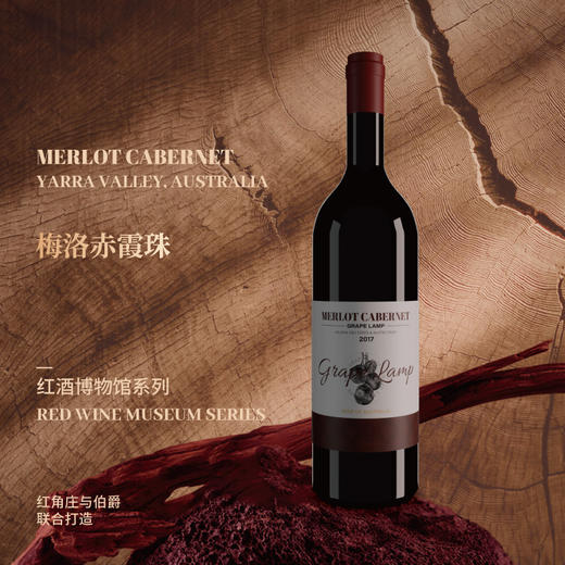 伯爵红角庄联名款红酒 2017MerlotCab 商品图1