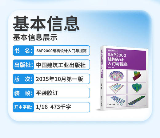 SAP2000结构设计入门与提高 商品图2