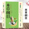 本草纲目 商品缩略图0