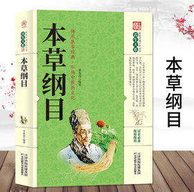 本草纲目