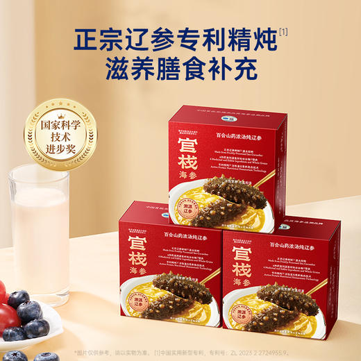 【新品上市】官栈百合山药浓汤炖辽参220g/盒 商品图1