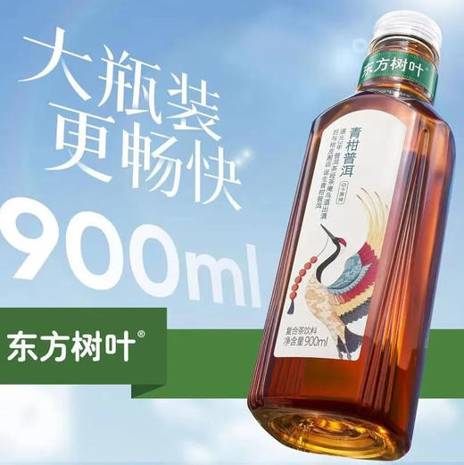 【茶饮料】农夫山泉 东方树叶青柑普洱茶饮料0卡路里 900ml/瓶 商品图0