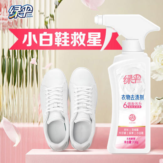 绿伞衣物去渍剂200g瓶去油去污小白鞋去黄衣领强力洁净油渍净 商品图2