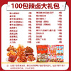 【有卤有辣百搭吃不腻❗️追剧聚会量足乐多】麻辣荤素零食大礼包组合一整箱送闺蜜网红爆款送女友零食小吃休闲。hb 商品缩略图1