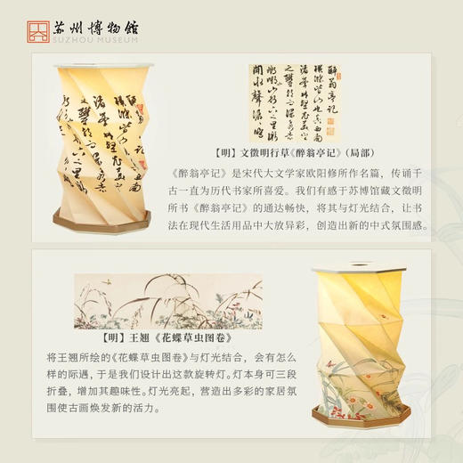 苏州博物馆 百卉含英/醉翁亭记旋转灯 商品图2