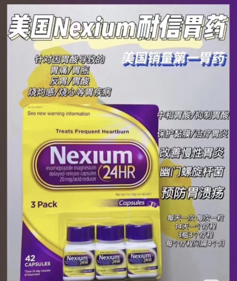 代买【有国内现货】美国👍的胃💊Nexium（耐信）共42粒