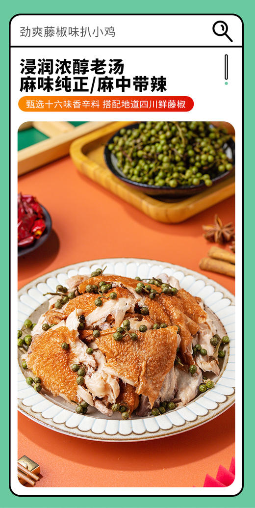 【休闲零食】德州扒鸡鲁小吉五香/藤椒/甜辣味300g/只 开袋即食年货佳品 商品图3