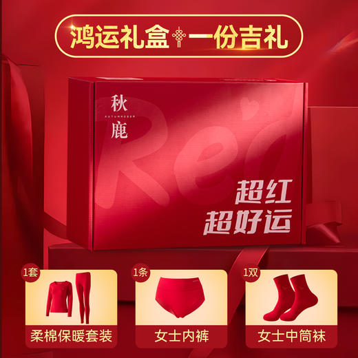 【清仓捡漏】【女士棉氨套装+内裤+福袜】【M-2XL】【秋鹿】女士本命年礼盒套装（95%棉5%氨纶） 商品图2