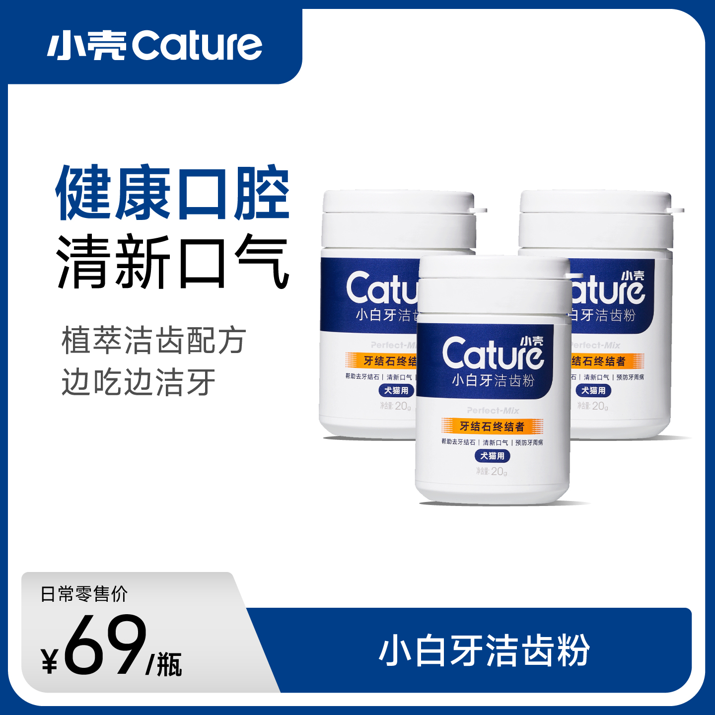 小白牙洁齿粉 犬猫通用口腔护理20g/瓶，去牙垢