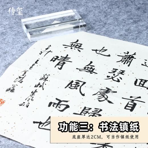 【金石印坊】传玺多功能篆刻摆台钤印垫板手机支架镇尺纸亚克力 商品图3