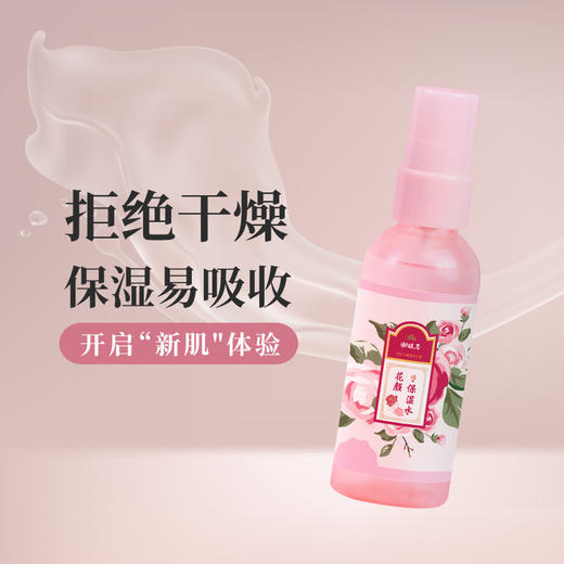 谢馥春 花颜保湿水    多种规格可选 烦请看清再拍呢 商品图2