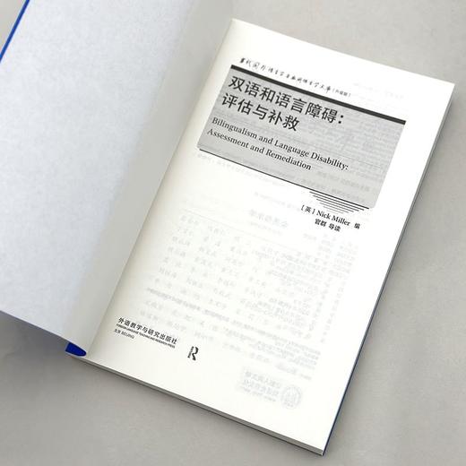 双语和语言障碍:评估与补救 新锐经典的语言学力作 商品图3