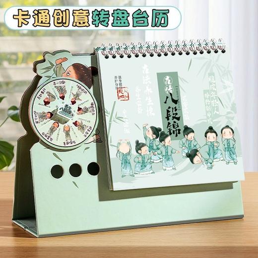 八段锦台历 2026年转盘台历创意抽奖卡通办公桌面摆件日历月历定制 商品图3