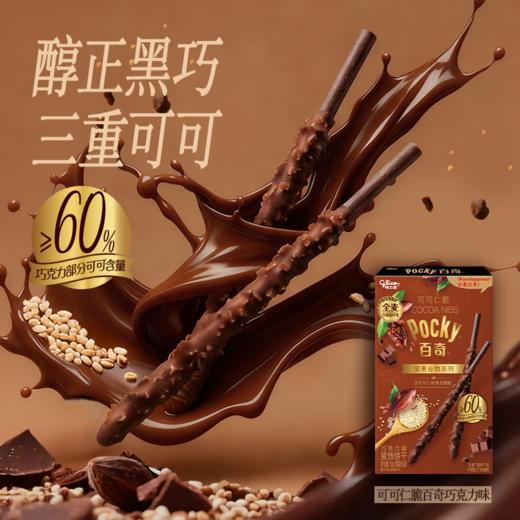 【新品】百奇可可仁脆巧克力味32G*1盒 商品图1