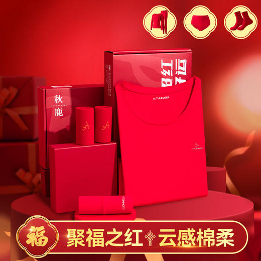 【清仓捡漏】【女士棉氨套装+内裤+福袜】【M-2XL】【秋鹿】女士本命年礼盒套装（95%棉5%氨纶） 商品图0