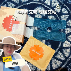 暖艾贴/腰腹贴/暖膝贴（韵达快递） | 公平贸易 * Moxa stick  | Fair Trade Items