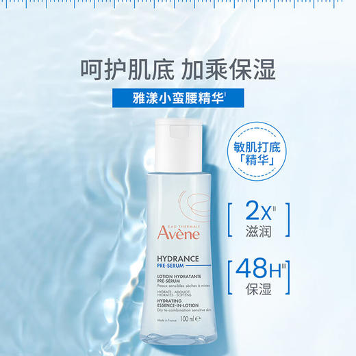 雅漾(Avene)小蛮腰恒润保湿精华液补水修护肌底精华 100ml 商品图1