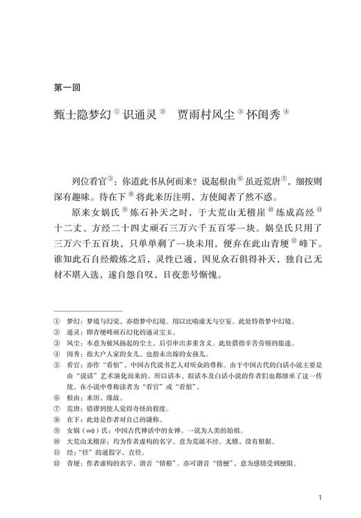 红楼梦(汇校新注本)(上下册) 商品图11