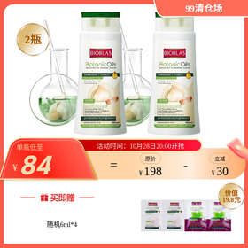 德国医协认证 大蒜/荨麻/草本 洗发水360ml 德国欧柏意bioblas 国内发货