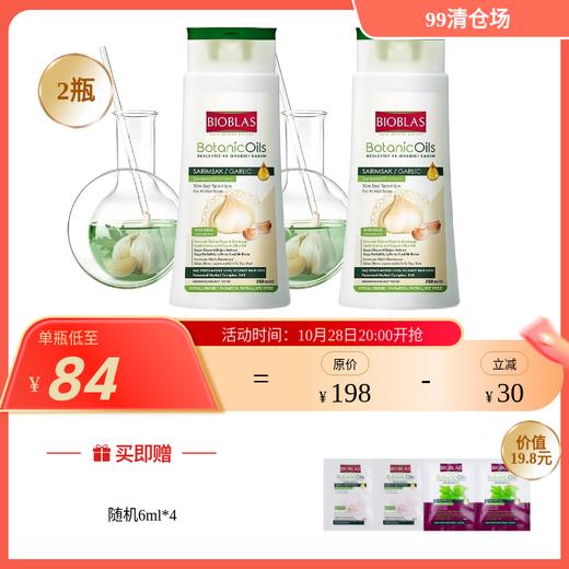 德国医协认证 大蒜/荨麻/草本 洗发水360ml 德国欧柏意bioblas 国内发货 商品图0