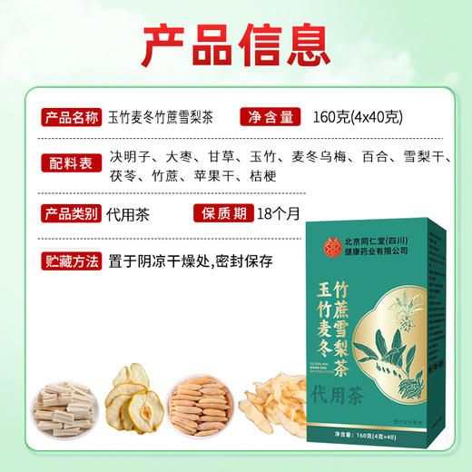 【买2赠1】北京同仁堂玉竹麦冬竹蔗雪梨茶  道地选材  化解冬燥  远离喉咙干痛 商品图5