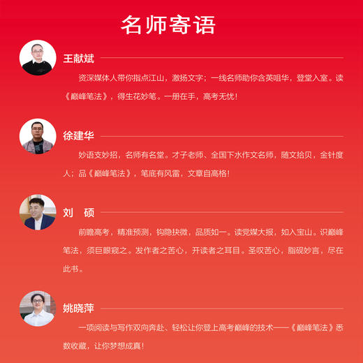 巅峰笔法：跟评论高手学写作2 商品图2